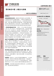 银行行业深度报告：营收略有回落 业绩分化持续