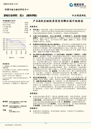 家电行业研究：产品&供应链视角深度拆解冰箱升级路径