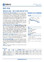 汽车海外市场：零跑发布C01，预计为首款CTC量产车型