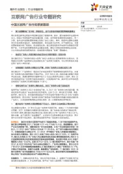 互联网广告行业专题研究:中国互联网广告市场季度跟踪