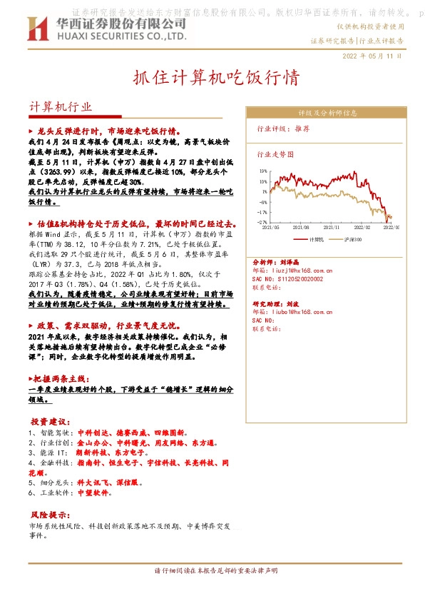计算机行业：抓住计算机吃饭行情