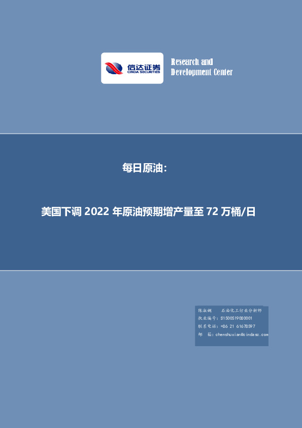 每日原油：美国下调2022年原油预期增产量至72万桶/日