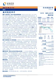 家电行业深度分析：盈利筑底回升