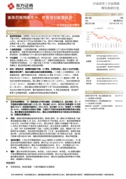 社会服务行业双周报：板块悲观预期充分、把握低位配置机会