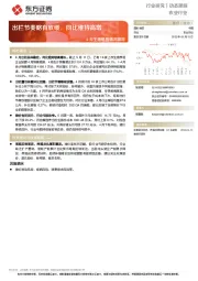 农业行业：4月生猪销售情况跟踪-出栏节奏略有放缓，同比维持高增