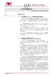 4月汽车销量点评：受到疫情影响，销量同环比大幅下降