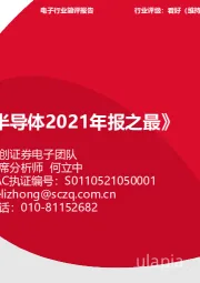 《半导体2021年报之最》