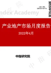 产业地产市场月度报告
