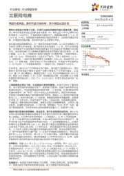 互联网电商：美团外卖深度：解析外卖市场结构，坚守美团长期价值