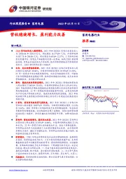 家用电器行业深度报告：营收稳健增长，盈利能力改善