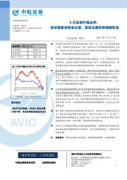 电子行业5月反弹行情点评：经济底驱动资金分流，高成长属性获超额收益