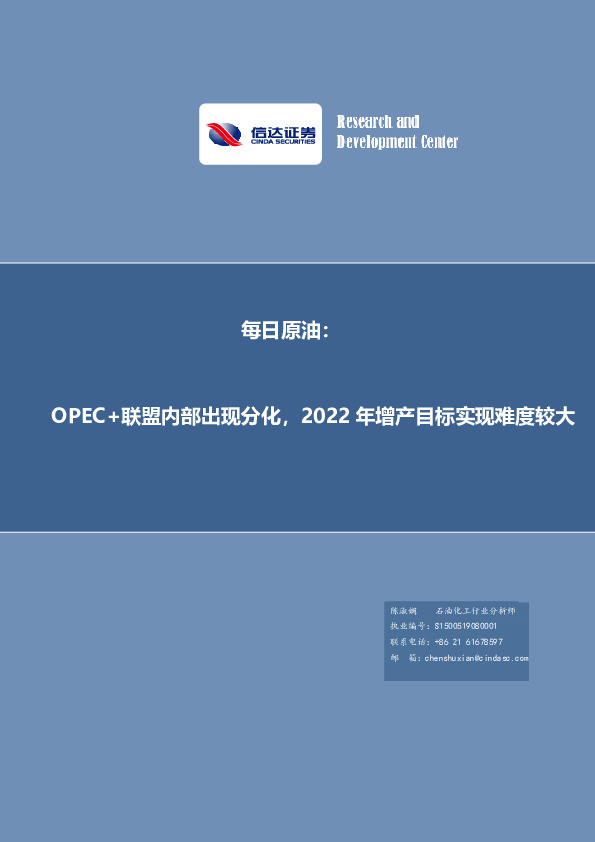 每日原油：OPEC+联盟内部出现分化，2022年增产目标实现难度较大