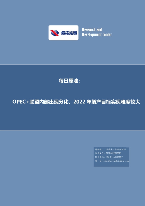 每日原油：OPEC+联盟内部出现分化，2022年增产目标实现难度较大