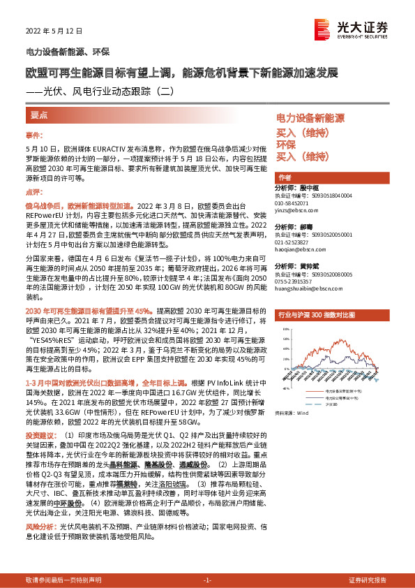 光伏、风电行业动态跟踪（二）：欧盟可再生能源目标有望上调，能源危机背景下新能源加速发展