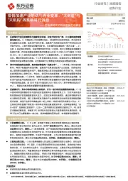 后疫情时代的投资逻辑之证券业：疫情加速产业轮动与券业变革，"大财管"与"大机构"将奏响时代强音