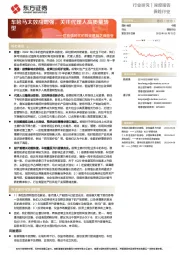 后疫情时代的投资逻辑之保险业：车险马太效应增强，关注代理人高质量转型