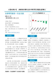 证券行业日报：A股走势分化 券商财务顾问业务评级项目质量比重增大