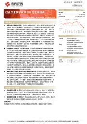 后疫情时代的投资逻辑之计算机行业:政企加速数字化转型应对未来挑战