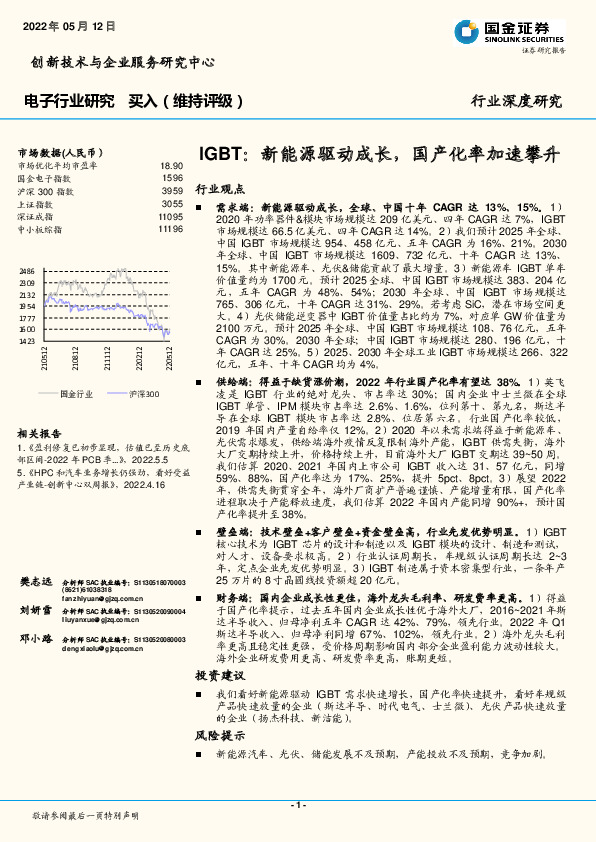 电子行业研究：IGBT：新能源驱动成长，国产化率加速攀升