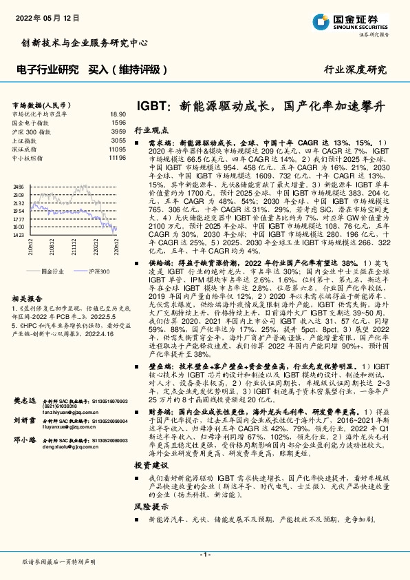 电子行业研究：IGBT：新能源驱动成长，国产化率加速攀升