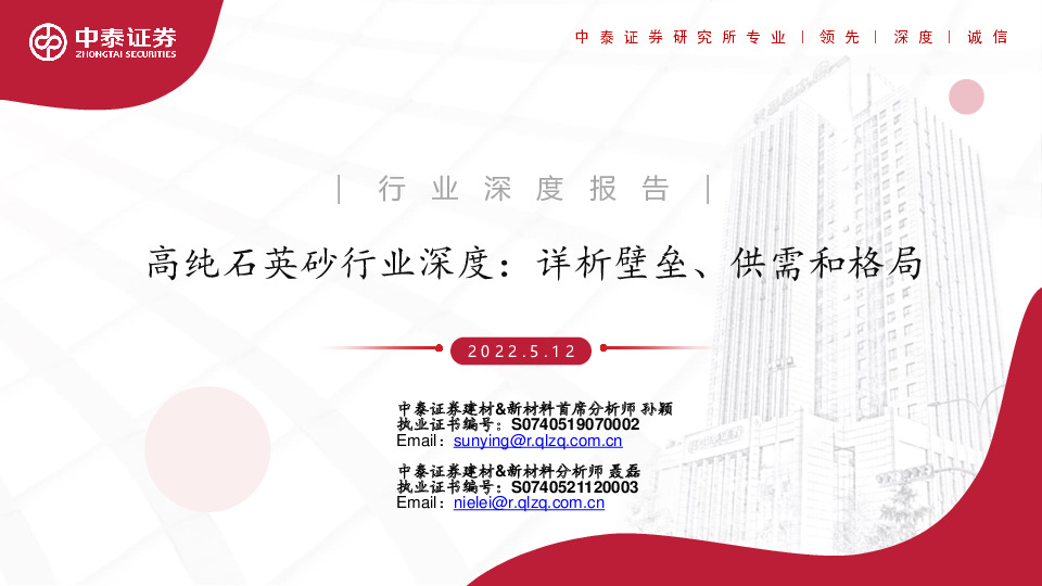 高纯石英砂行业深度：详析壁垒、供需和格局