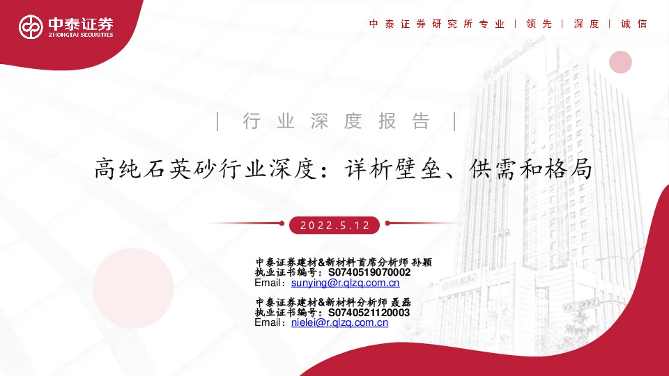 高纯石英砂行业深度：详析壁垒、供需和格局