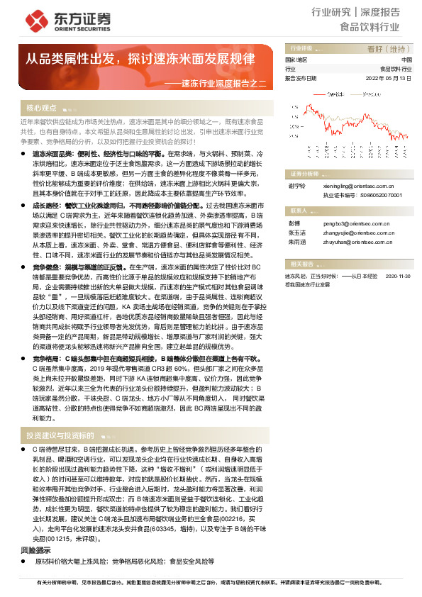 速冻行业深度报告之二：从品类属性出发，探讨速冻米面发展规律