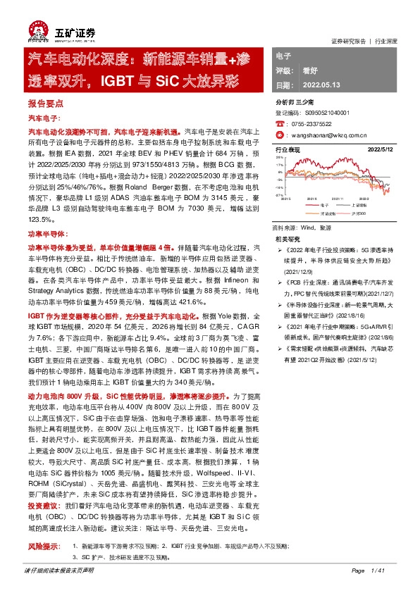 汽车电动化深度：新能源车销量+渗透率双升，IGBT与SiC大放异彩