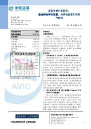 医药生物行业周报：基金持仓环比改善，布局低估值和高景气板块