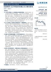 纺织服饰行业点评报告:定量测算人民币贬值对纺服企业业绩的影响