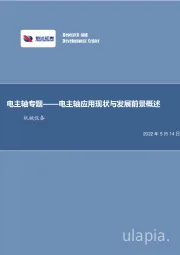 电主轴专题：电主轴应用现状与发展前景概述