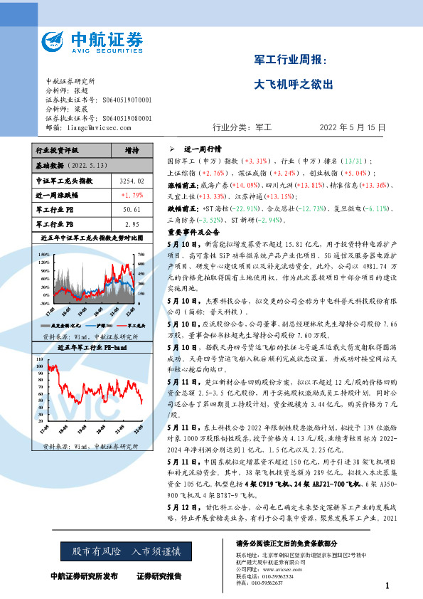 军工行业周报：大飞机呼之欲出