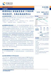 新药周观点：新冠康复患者2年随访研究结果发布，长期后遗症值得关注