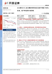医药生物行业周报:众生睿创3CL蛋白酶抑制剂临床试验申请获NMPA受理,国产新冠药加速推进