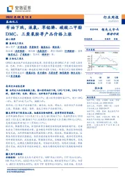 基础化工行业周报：布油下跌，液氯、草铵膦、碳酸二甲酯DMC、三聚氰胺等产品价格上涨