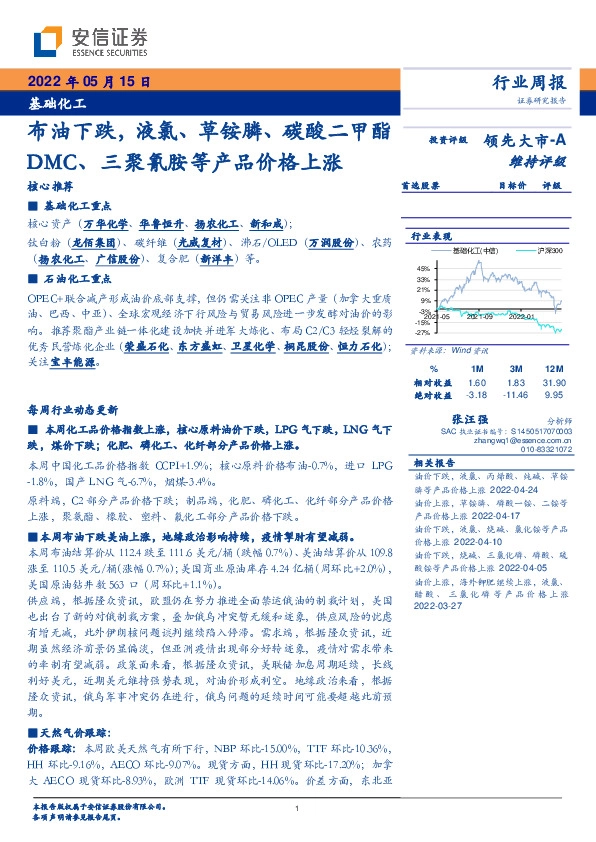基础化工行业周报：布油下跌，液氯、草铵膦、碳酸二甲酯DMC、三聚氰胺等产品价格上涨