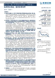 保险Ⅱ行业深度报告:偿二代二期工程季报评价体系(寿险篇)-细拆资本构成,探析经营效率