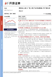 汽车行业周报:特斯拉上海工厂复工复产后首批整船4767辆电动车出口