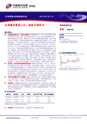 农林牧渔行业行业周报：本周猪价震荡上行，养殖亏损依旧