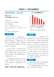 非银金融行业日报：沪指涨近1% 券商补血继续进行