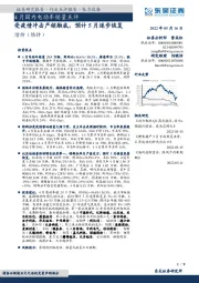 4月国内电动车销量点评：受疫情冲击产销触底，预计5月逐步恢复