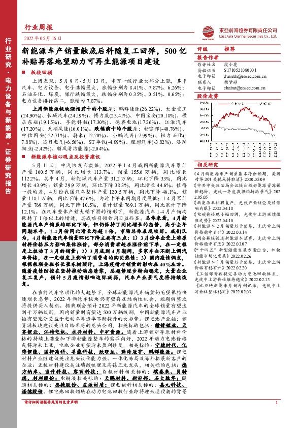 电力设备与新能源行业周报：新能源车产销量触底后料随复工回弹，500亿补贴再落地望助力可再生能源项目建设