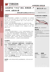 医药生物行业周观点：发改委印发“十四五”规划，强调创新、产业升级、政策优化等