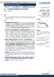 商贸零售行业点评报告:2022年4月社零点评:疫情带来全方位冲击,关注居民消费延后&疫后反弹