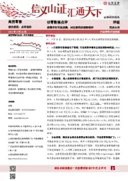 社零数据点评：疫情冲击可选消费，社区便利店增势较好