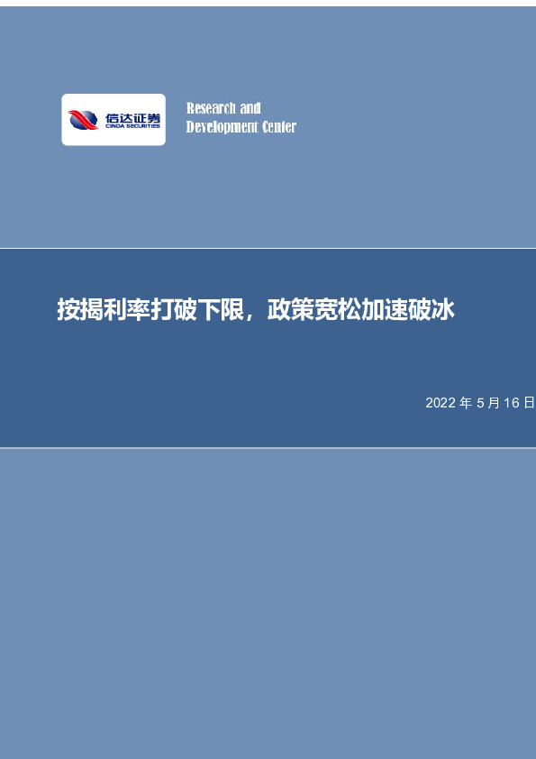 房地产行业：按揭利率打破下限，政策宽松加速破冰