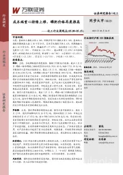 化工行业周观点：成本端重心持续上移，磷肥价格再度推高