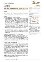 公用事业：解密大渡河：资源禀赋得天独厚，盈利能力提升可期