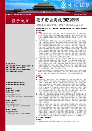 化工行业周报：国际原油高位震荡，聚酯产品价格小幅上行