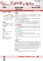 锂电池行业跟踪：下游需求仍然强劲